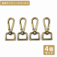 ナスカン 尾内径20mm 4個入り 合金製 VC0216-20 | バッグ・ショルダー用フック金具
